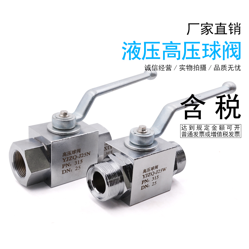 Hydraulic stop valve High pressure ball valve KHB YZJQ-J15N YJZQ-J20N YJZQ-J25N valve