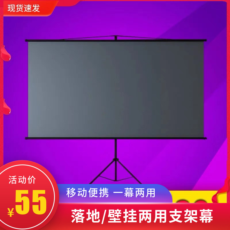 Floor-to-ground bracket screen Mobile portable screen without punch wall hanging household office Simple light projection screen