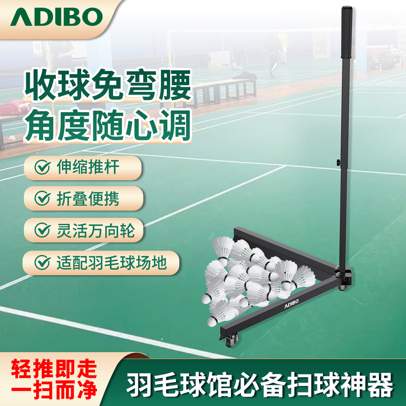 Aidibao Badminton Ball Collector Portable Folding Ball Picker Telescopic Push Rod Training Special Ball Picking Tool