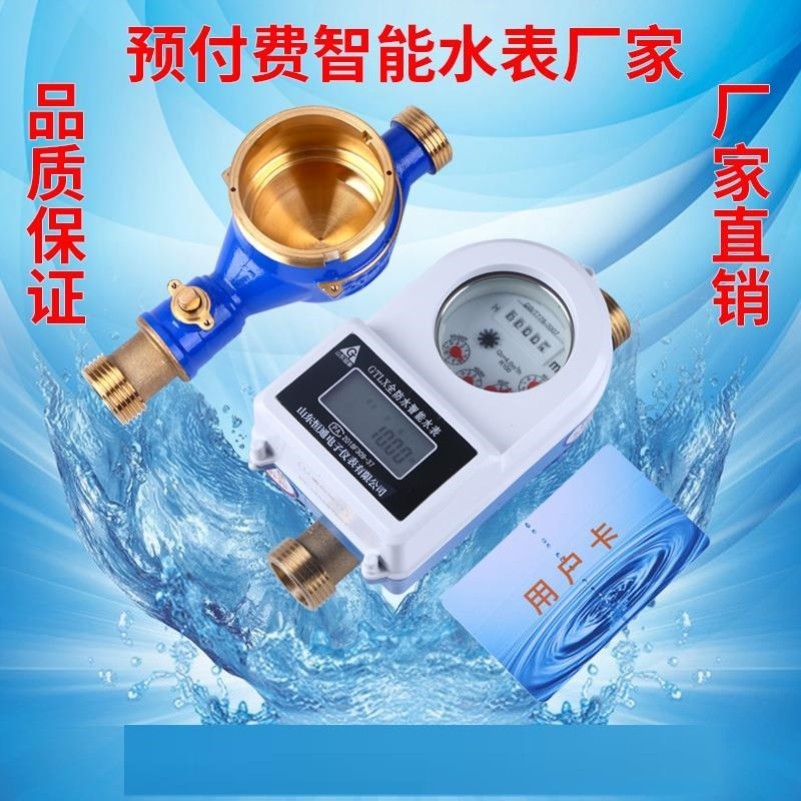Smart water meter prepaid ic card one-card water meter DN15 copper waterproof tap water swipe card 4 points water meter
