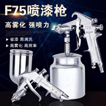 Spray spray paint F75 spraying car paint Pneumatic furniture wood finish lacquered oil paint emulsion paint W71 spray gun