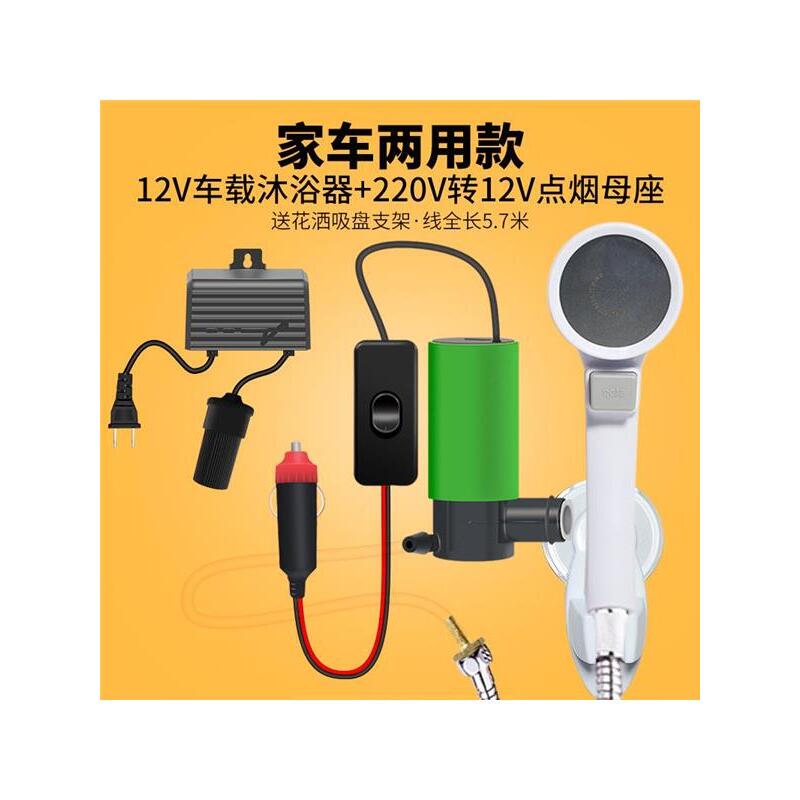 Car Shower for Bathing 12V Portable Outdoor Car Camping Cigarette Lighter Outdoor Electric Shower Head