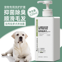 Labrador Dog Body Lotion Special Rice White Kill Mites Bacteria Deodorant Pet Pooch Bathing Supplies Puppies