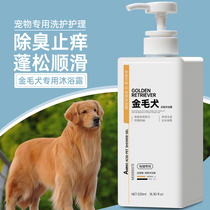 Golden Hair body lotion Sterilized Deodorant De Mites de-mite Pet Bath for Young Dog Special Puppy Shampoo Liquid