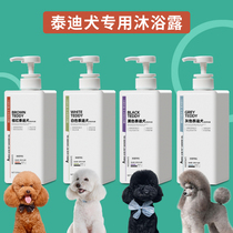 Teddy Pooch Body Wash of Bath Lotion and deodorized Persistent Fragrant Red Brown Pooch Pooch Special Pet Bathing Supplies Bath