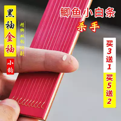 Fish hook tied finished product line double hook set gold sleeve black sleeve 0 5 0 8 fishing small crucian carp White hook