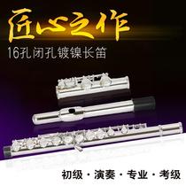Jinxin flute 16 holes E key C tune tail nickel plated silver instrument student beginner grade examination professional performance universal