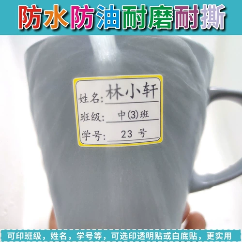 Прозрачная именная наклейка для детского сада для школьников, водонепроницаемая печать
