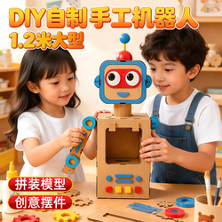 Large DIY Handmade Robot Model for Technology Projects, Kindergarten Teaching Aids, Educational Cardboard Materials, Toys 1.2m
