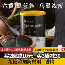 Black Sesame Paste Lycium barbarum Black Rice Black Bean Mulberry Sesame Powder Breakfast Miscellaneous Cereals Cooked Nutrition Full Meal Instant Drink