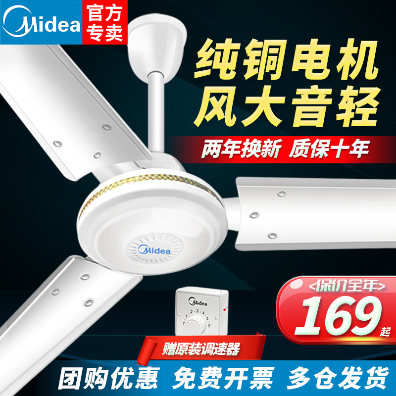 Midea ceiling fan electric fan off dormitory dining room silent ceiling brand-name commercial household iron leaf living room FC140-BA