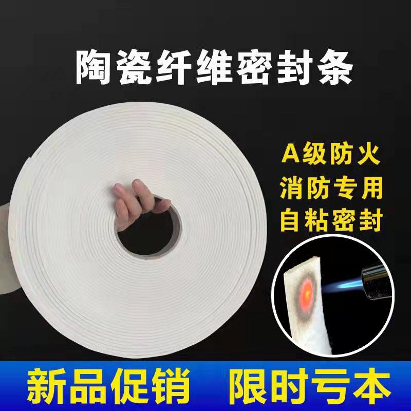 Ceramic fiber sealant strip A-class fire-proof fire-fighting smoke exhaust duct air-conditioning flange ventilation duct flame-retardant seal