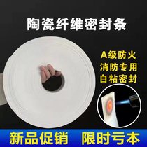 Ceramic fiber sealant strip Class A fire-fighting fire-fighting exhaust duct Air-conditioning flange ventilation duct flame retardant seal