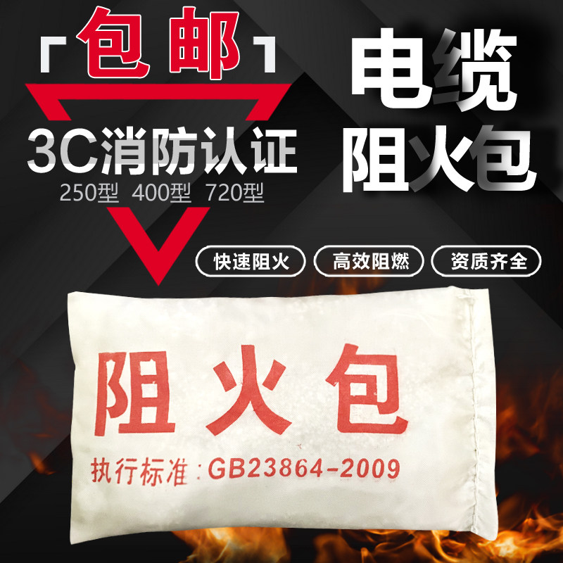 National Label Fire Protection Baking Choke Flatflatollen Construction Site Power Fire Cable Silo Bridge Fireproof Sandbag Plugging