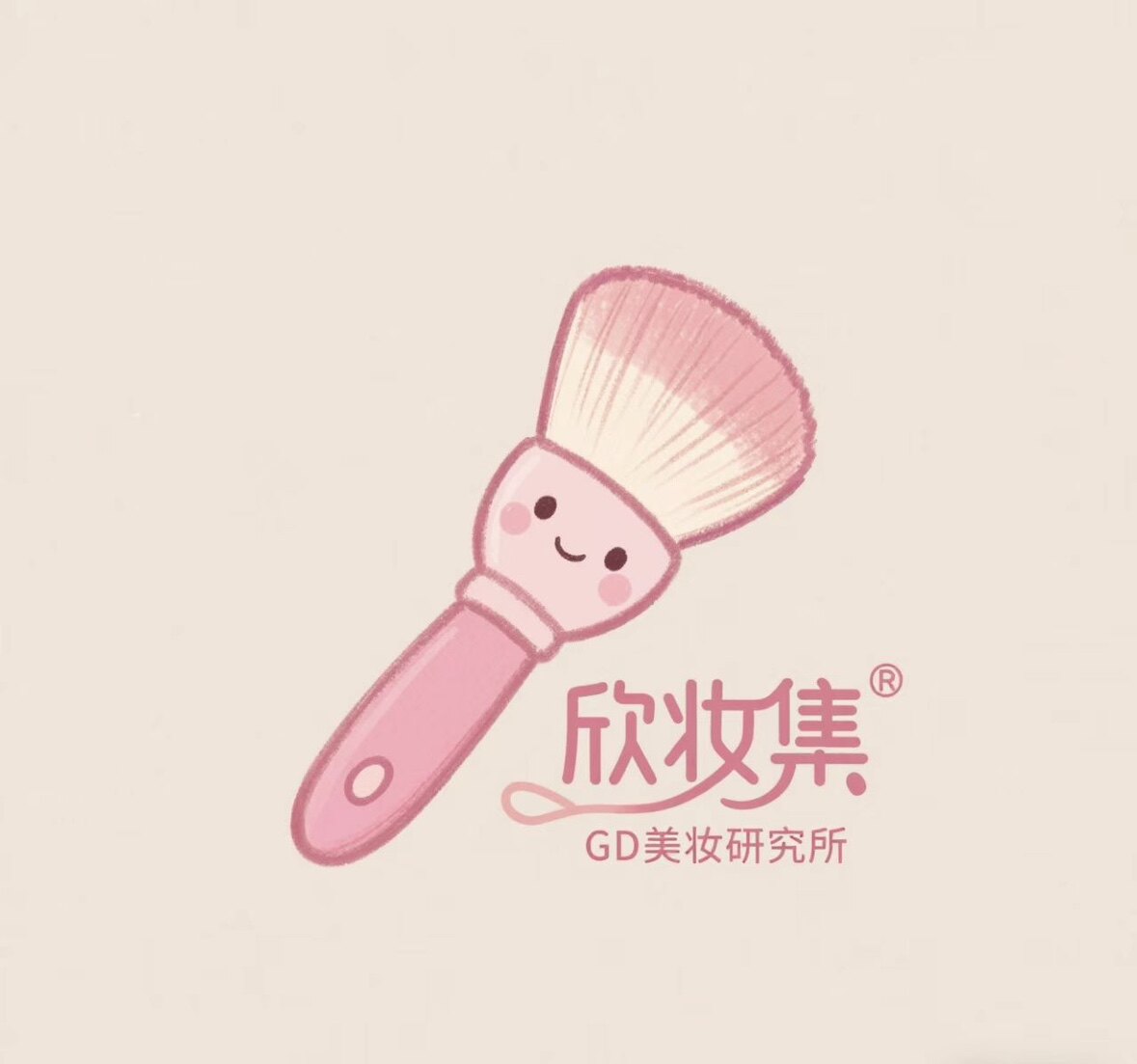 欣妆集