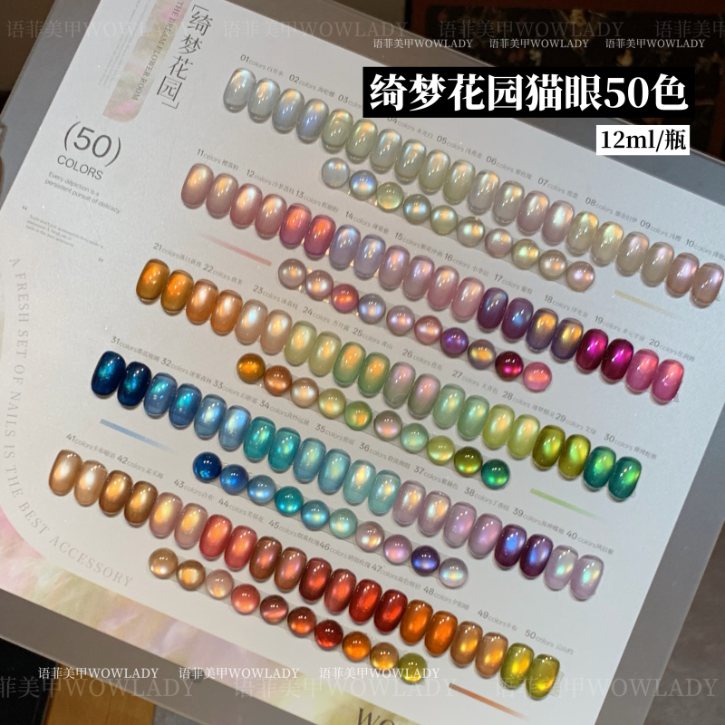 Teacher Yu Fei Recommends Qimeng Garden 50-Color Cat Eye Gel Nail Polish 12ml Multi-Color Series Professional Nail Salon Tools