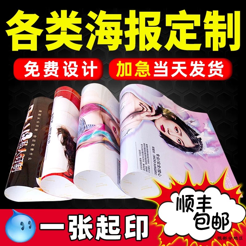 Design poster, inkjet sticker on wall, DIY, custom-made