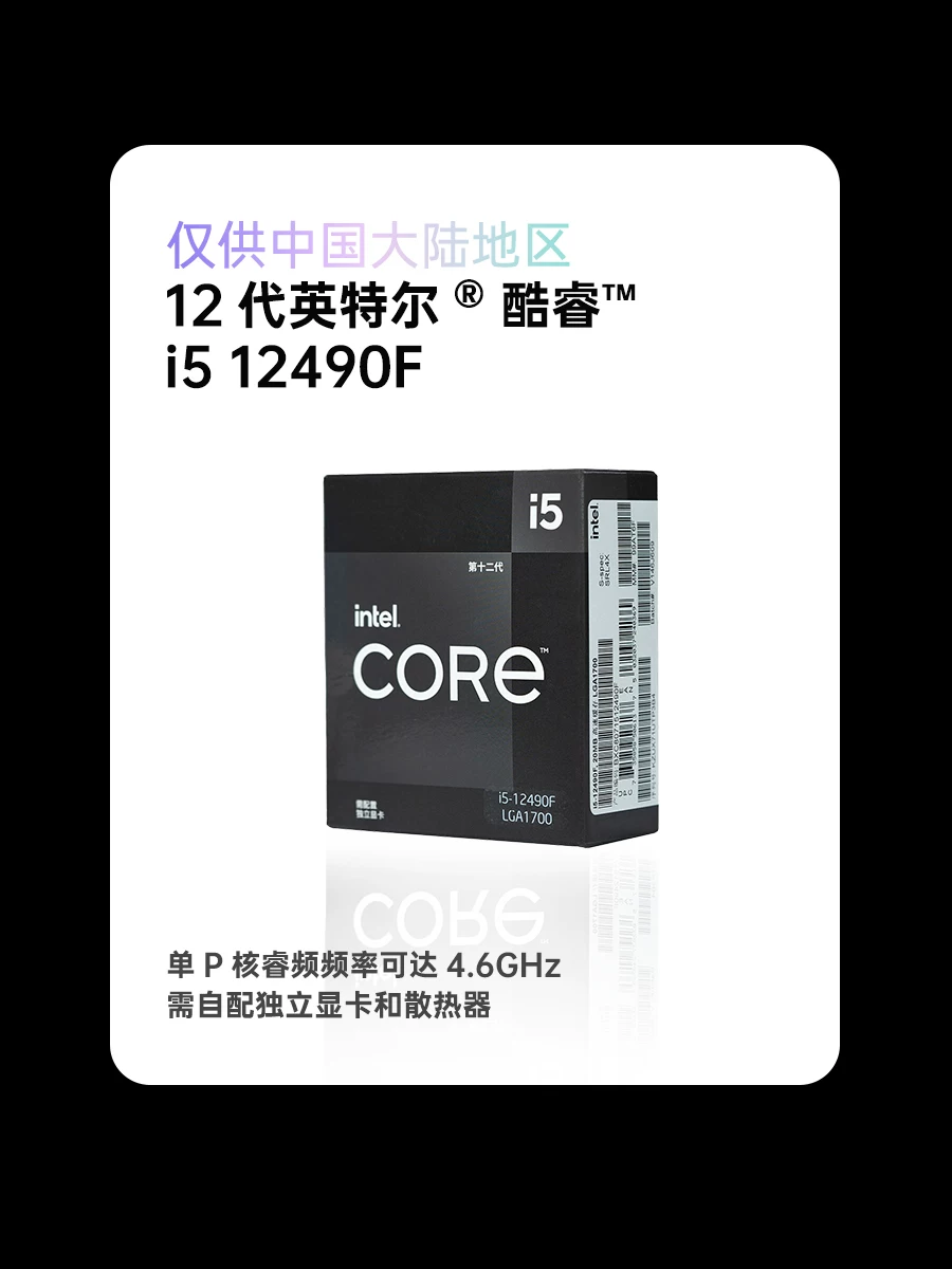 Intel 12-го поколения i5 12490F с материнской платой Seven Rainbow B660 процессорный бокс набор 12400