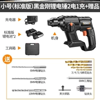 Небольшое стандартное издание Black King Kong Litthium Electric Hammer 2 Electric 1 Зарядка -B
