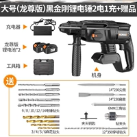 Большая версия Dragon Black King Kong Lithium Electric Hammer 2 Electric 1 Зарядка -s