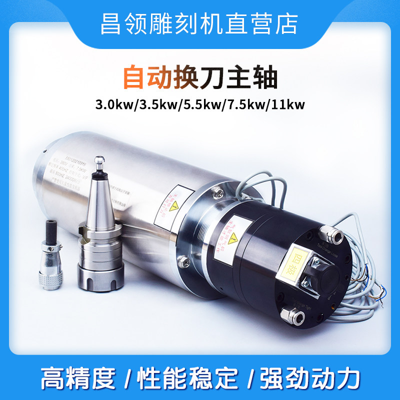 Changling cutting machine automatic tool change spindle 3 3 5 5 5 7 5 11KW dynamic engraving electromechanical spindle