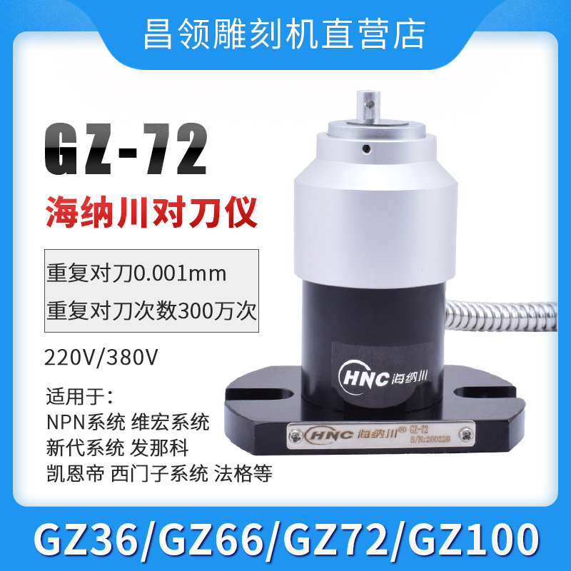 CNC engraving machine Hainachuan knife setting instrument-GZ-72 Z-axis automatic knife setting device engraving machine accessories