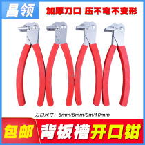 Changling back plate slot opening pliers edge sealing custom back plate slot pliers gap plate furniture woodworking opening pliers