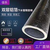 Sewer Piping Soundproofing Cotton Washroom Muted King Waterproof Soundproof Cotton Soundproof Cotton Cold and hot water pipe Anti-freeze insulation material