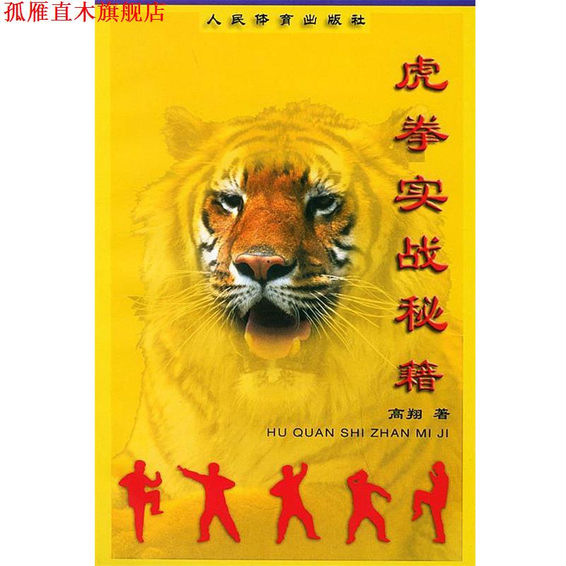 正版书】 中国陈氏太极拳陈小旺王东武河南人民出版社