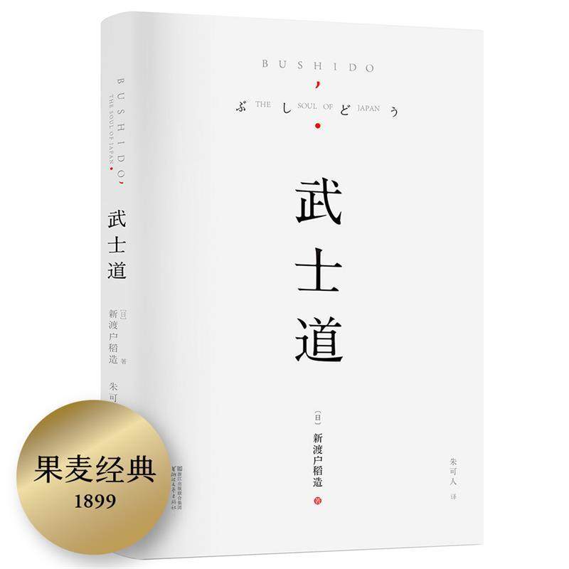 《武士道》:日本精神的精髓,你值得拥有吗?-世界文化-淘宝好物网