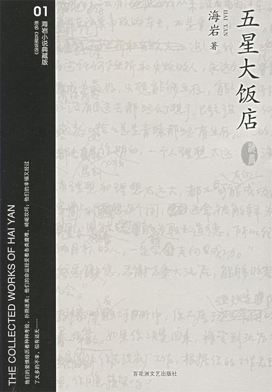 [Authentic Book] Five-Star Hotel Haiyan