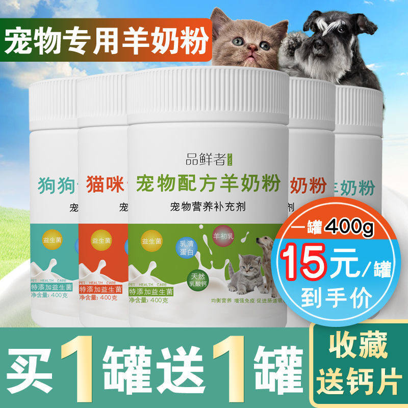 Pet Goat Milk Powder Dogs Kitty Supplies Puppies Young Cat Milk Powder Kitten Teddy Gold Wool Cat Dog Special Nourishment-Taobao