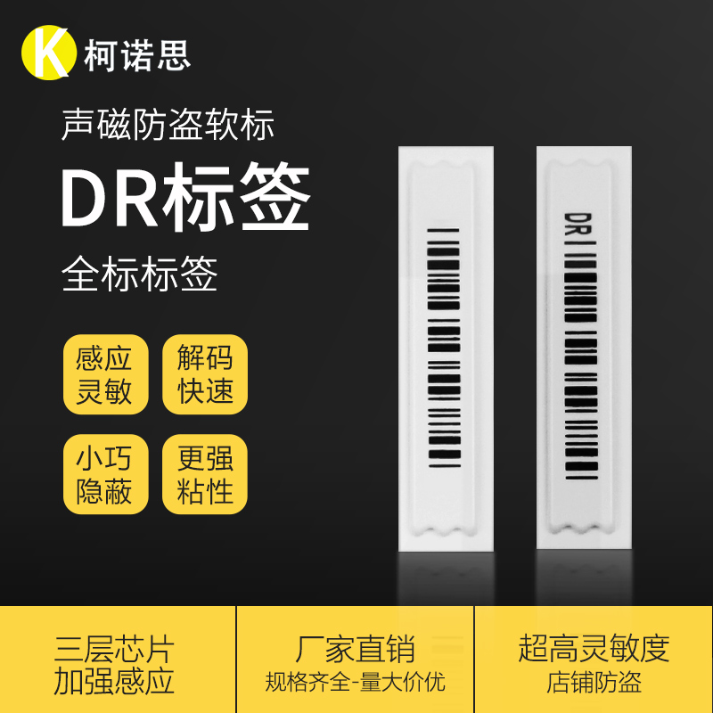 Supermarket Theft Protection Soft Label Magnet Strip DR Alarm Door Cosmetics Shop Acoustic Magnetic Induction Magnet Bar Sticker Code Sticker High Sensitivity