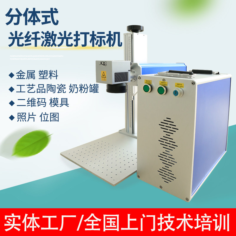 Optical fiber two-piece laser engraving machine engraving metal laser stainless steel mold milk powder can engraving machine 50w