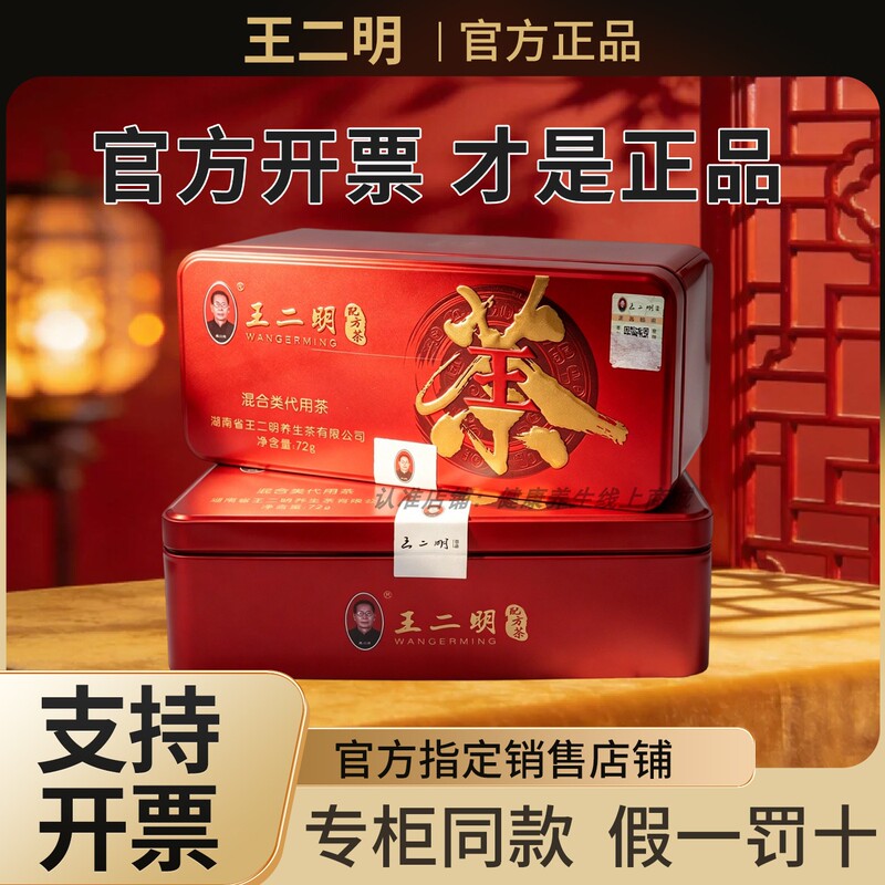 [Official Genuine Product] Wang Erming Tea Formula Tea Company Direct Store Herbal Formula for Removing Dampness Official Flagship Store
