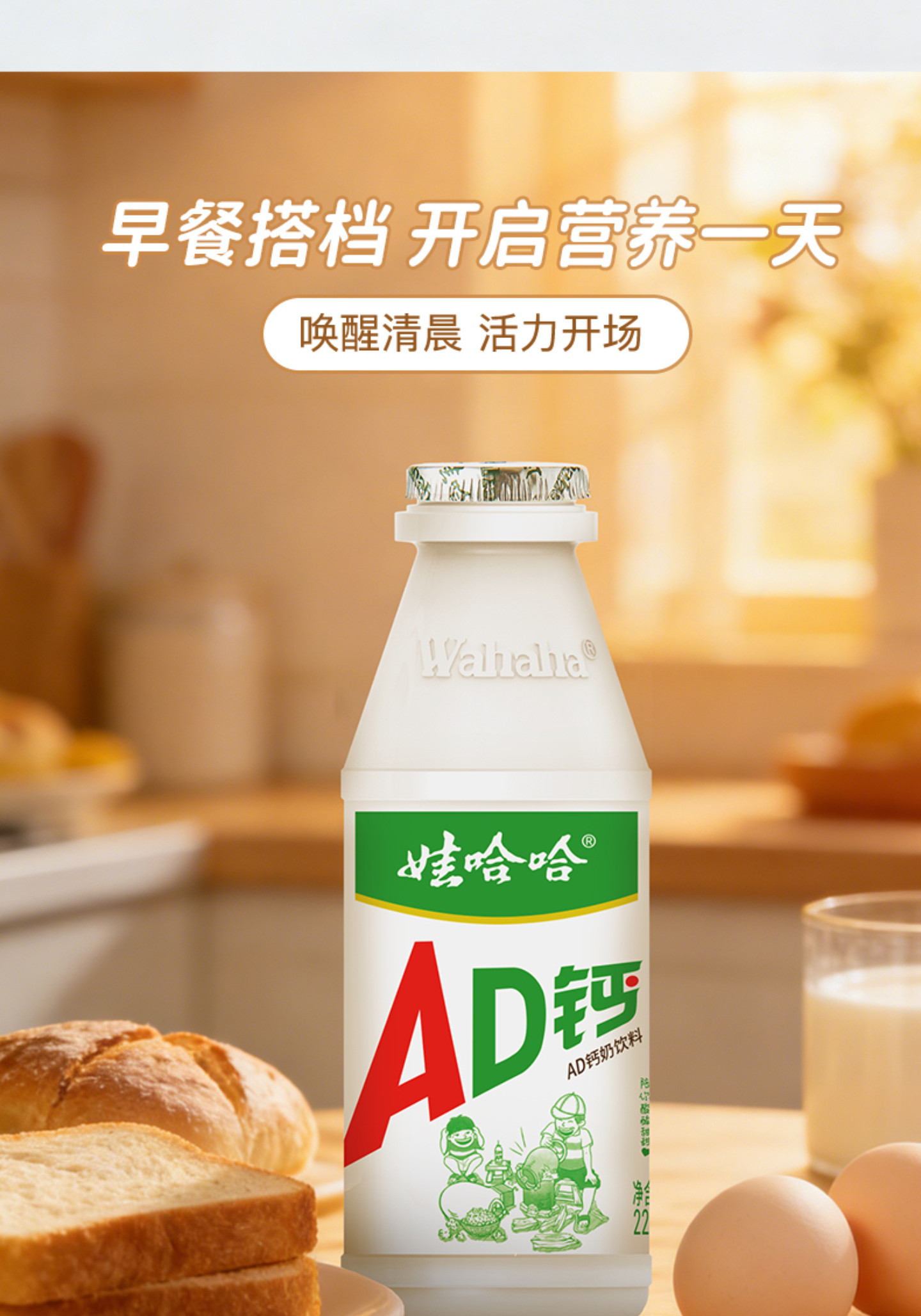安享好物 安享E级含乳饮料-娃哈哈AD钙奶 国标