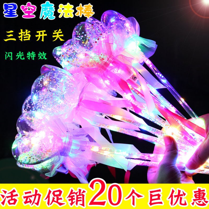 2021 new places to heat up and sell luminous toys to push small gift starry sky stick handheld magic wand night city park