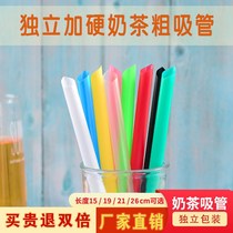 1000 Disposable Straws Pearl Milk Tea Coarse Straws Independent Packaging Colorful Plastic Big Straws 11mm