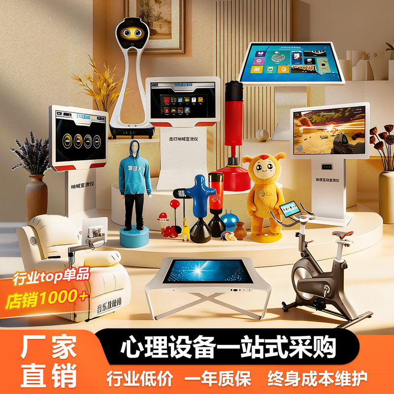 Hitting and Shouting Interactive Sensory Venting Device, Mental Health Self-Help Device, Cycling Sandbox, Counseling Room, Venting Room Equipment