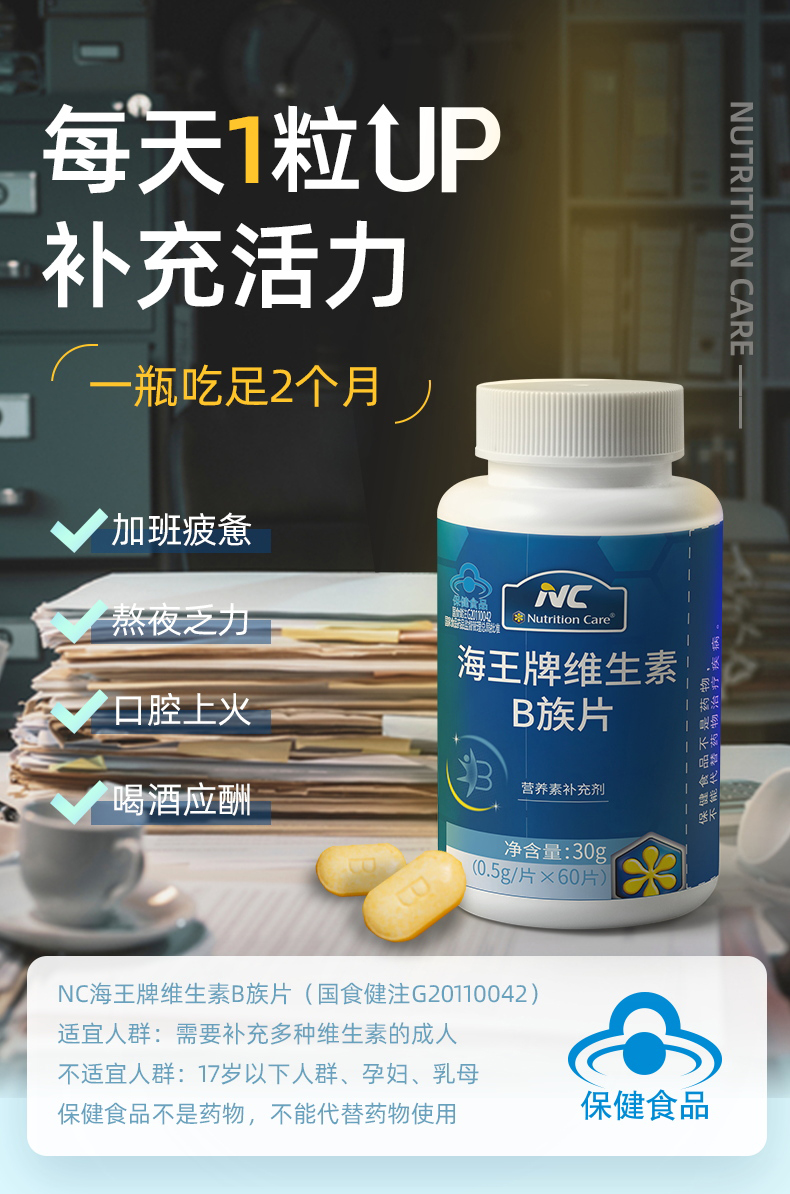 NC艾兰得维生素B族片60片