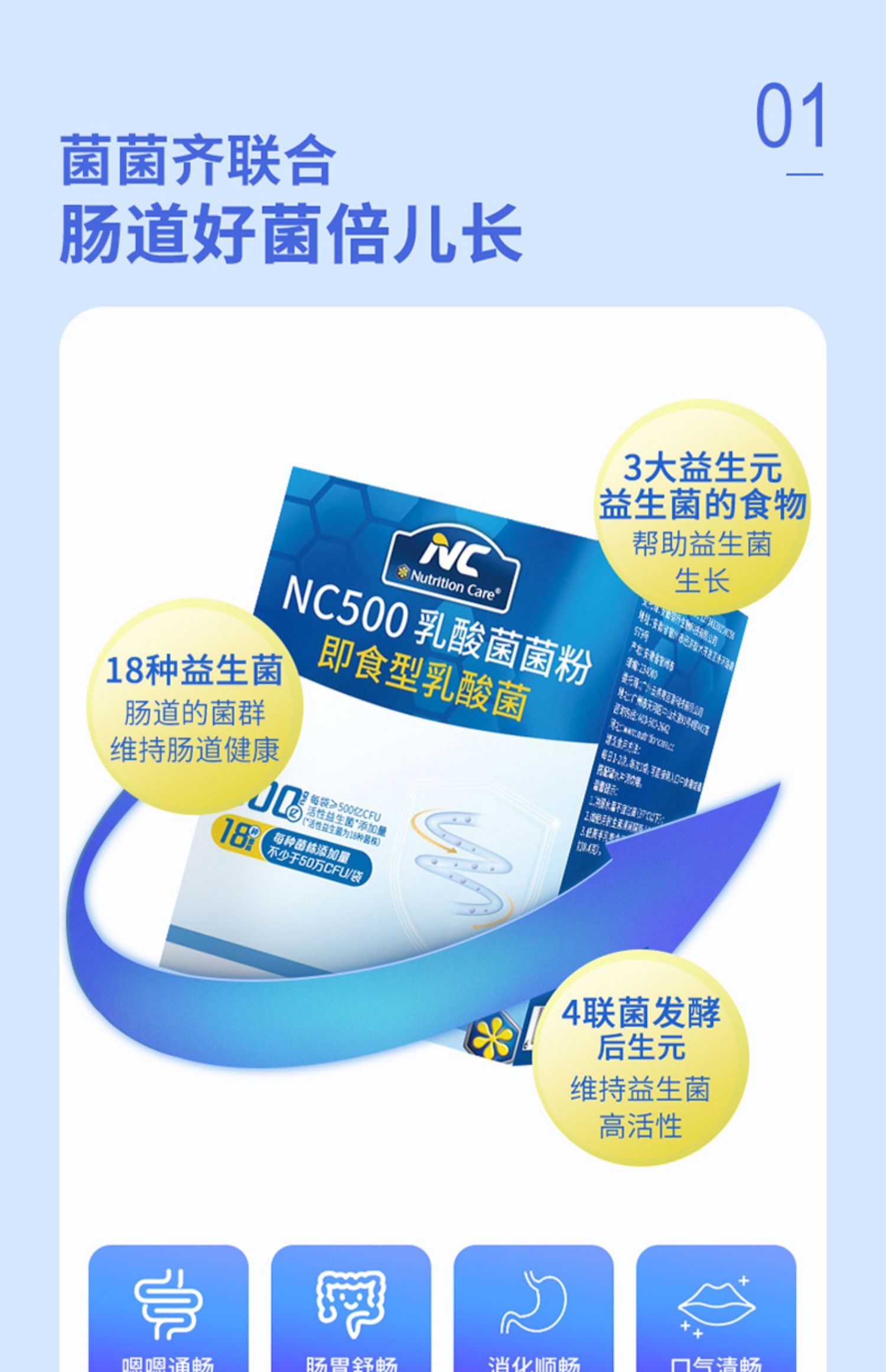 NC益生菌肠胃速溶即食乳酸菌调理