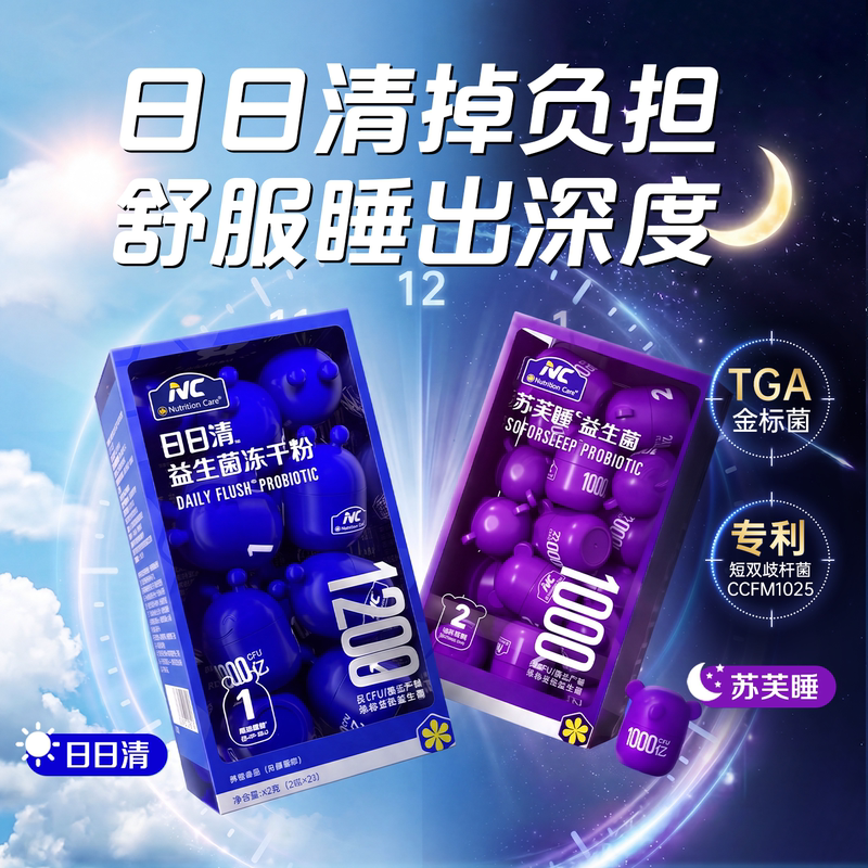 Nc Probiotics Daily Cleanse + Su Fu Sleep 100 Billion Morning and Night Cp Combination for Light Metabolism and Gut-Brain Axis for Deep Sleep