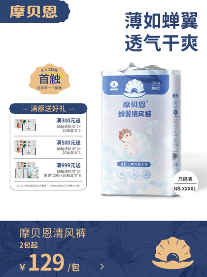 摩贝恩新系列纸尿裤拉拉裤超薄透气尿不湿婴儿专用