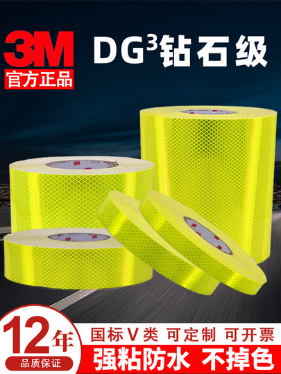 3M钻石级反光贴条夜光高亮防撞警示汽车电动车摩托车个性创意贴纸