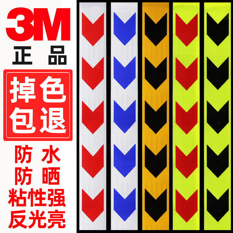 3M guided arrow reflective label large truck bumper special motorcycle night brightness anti - collision sticker