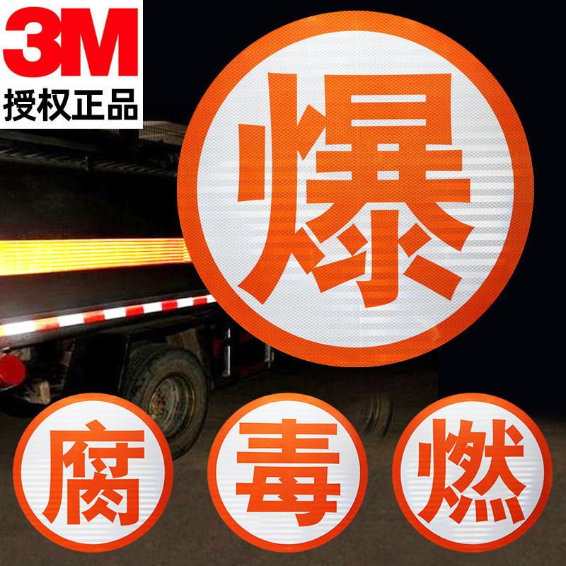 3M tank truck blast reflective tape of dangerous goods transport vehicle orange with dangerous vehicle toxic burning alarm patch