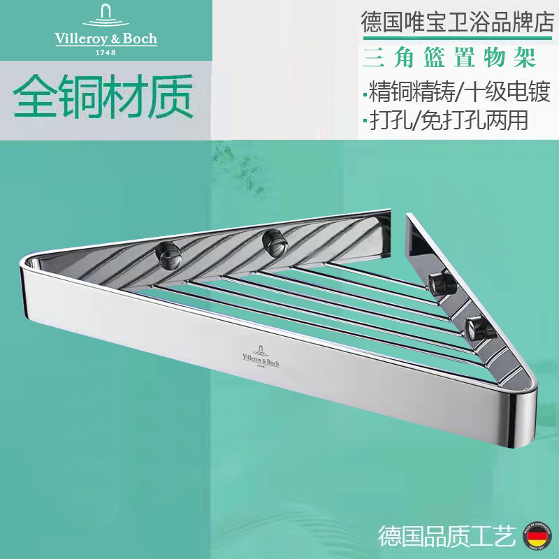 Germany's Villeroy & Boch free punching all copper triangle basket European-style square basket bathroom triangle rack bathroom storage rack