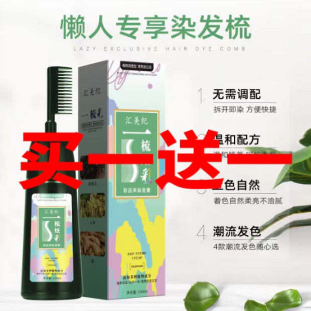 Huimei Ji dresser Hair Dye Hair Comb Colored Plant Conditioning Type Sloth To Cover White Hair Bubble Dye Hair Dye