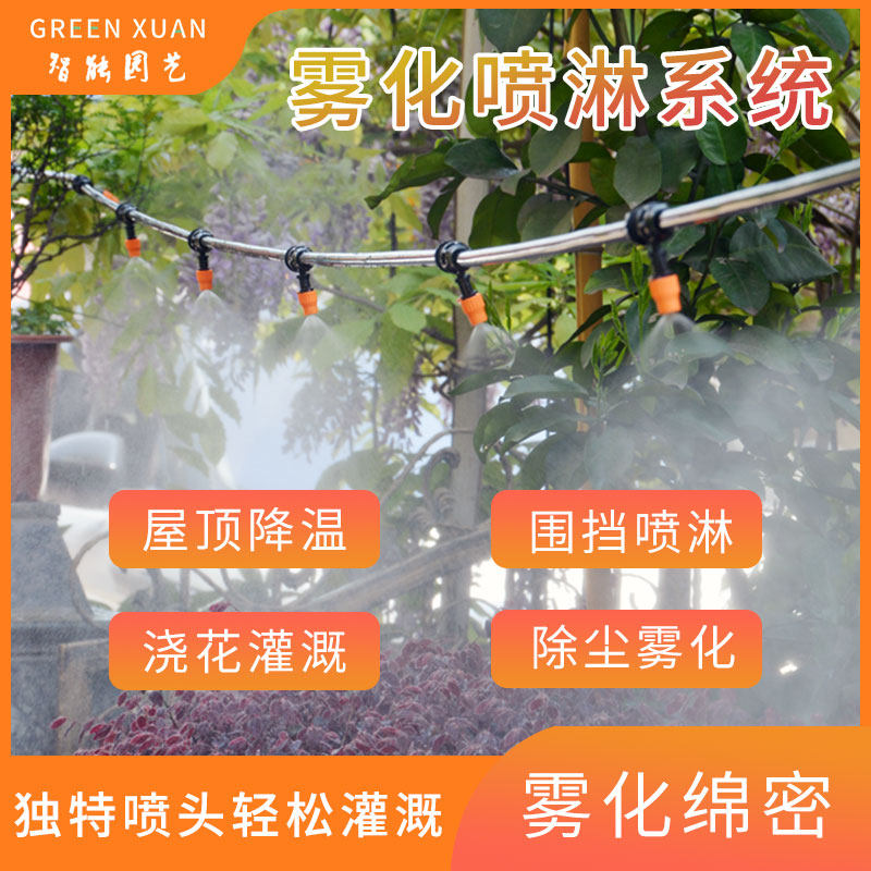 Adjustable spray nozzle aqueous aqueous watering spray spray plant roof spray cooling system