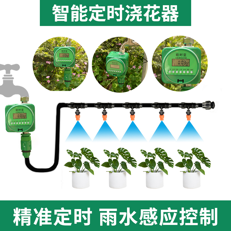 Automatic Watering water Rainwater Induction Watering for Home Garden Watering Sloth intelligent water spray spray drip irrigation